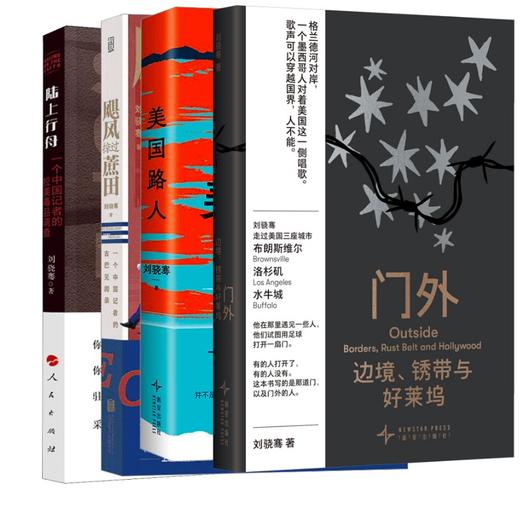 刘骁骞作品 4册 商品图0