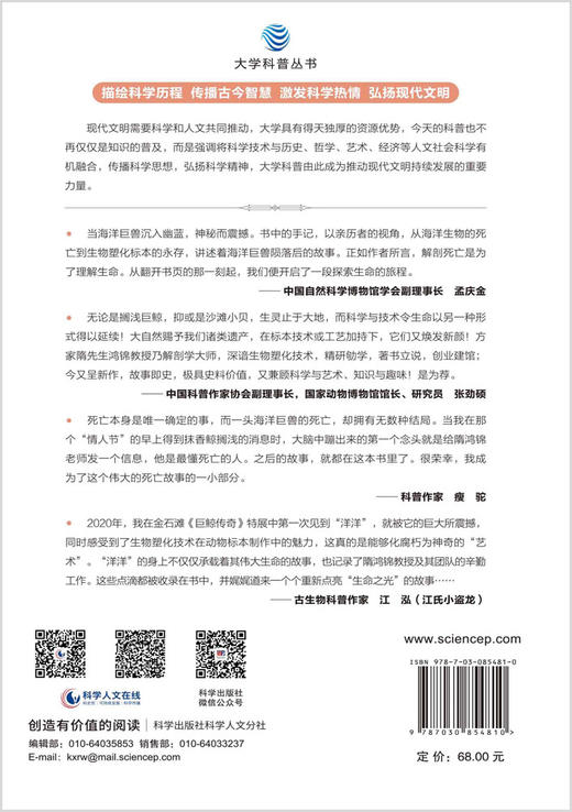 当死亡照亮生命：海洋巨兽解剖手记 商品图1