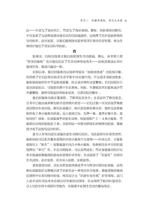 当死亡照亮生命：海洋巨兽解剖手记 商品图12