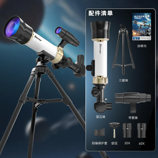 【带孩子遨游星空宇宙之美】Xueyouma学优马大口径专业儿童天文望远镜 带支架中小学生专用观景夜视手提礼盒装 商品图5