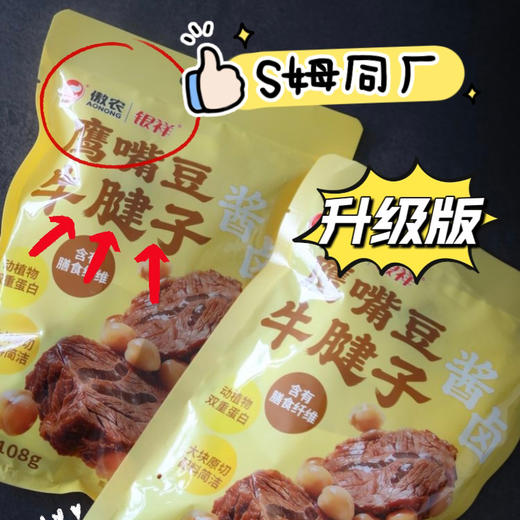 热卖中！傲农酱卤鹰嘴豆牛腱子 商品图1
