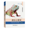 进化心理学(第6版) 商品缩略图7