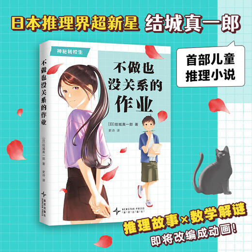 不做也没关系的作业 商品图0
