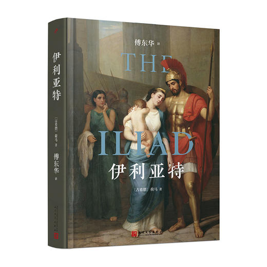 荷马史诗:伊利亚特 奥德赛（精装刷边本）2册 商品图3