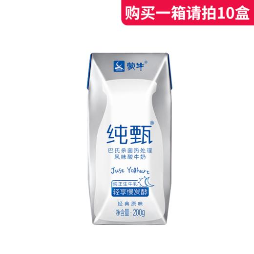 A蒙牛200g纯甄酸牛奶 商品图0
