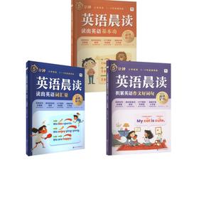 读出英语基本功3本套