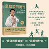 反欺凌的勇气：青少年徒手防身术 商品缩略图1
