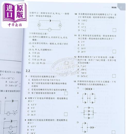 【中商原版】香港中學文憑 生活與物理 港台原版 香港中学文凭 生活与物理基础练习册及题解 4 商品图3