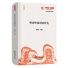 明清岭南诗派研究(广外学术文库·建校六十周年专辑) 商品缩略图0