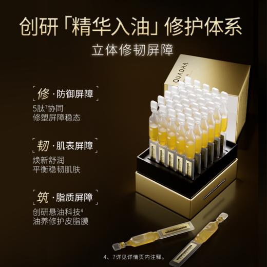 以油养肤！限时清仓！夸迪 舒润稳肌悬油次抛精华液 滋润清爽 轻盈亲肤 30支/盒 商品图1