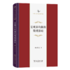 宏观非均衡的微观基础(中华当代学术著作辑要) 商品缩略图0