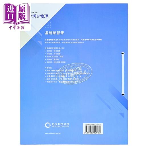 【中商原版】香港中學文憑 生活與物理 港台原版 香港中学文凭 生活与物理基础练习册及题解 4 商品图1