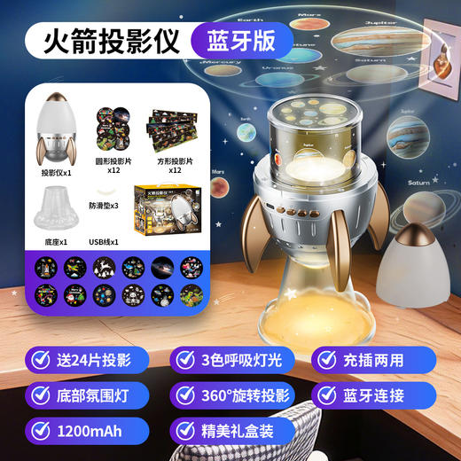 【送24片投影图案】Xueyouma学优马火箭投影仪 超好玩的星球投影仪 带三色呼吸灯 蓝牙音箱还能是呼吸灯 商品图4