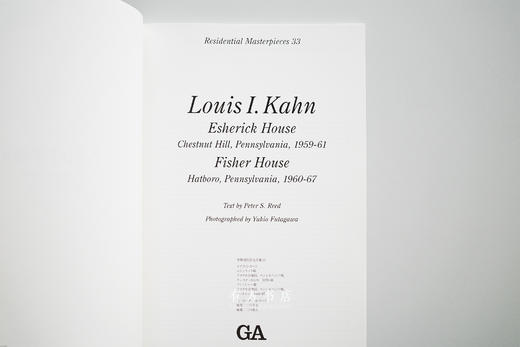 路易斯·康 / 埃谢里克宅 + 费舍尔宅 | GA世界现代住宅杰作 33 商品图1