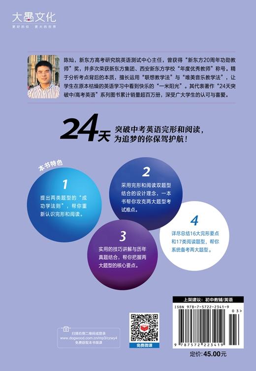 【新东方】24天突破中考英语完形和阅读 商品图2