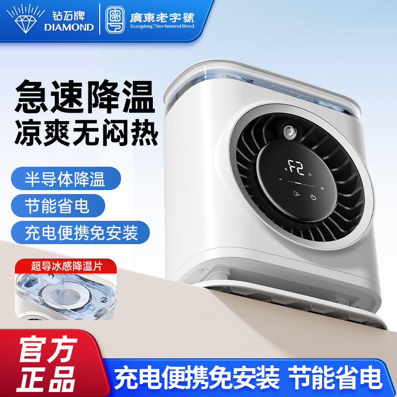 【超模君严选 半导体凉芯降温 凉水循环制冷】钻石牌厨房冰雾扇 强风增压设计 广域循环送风