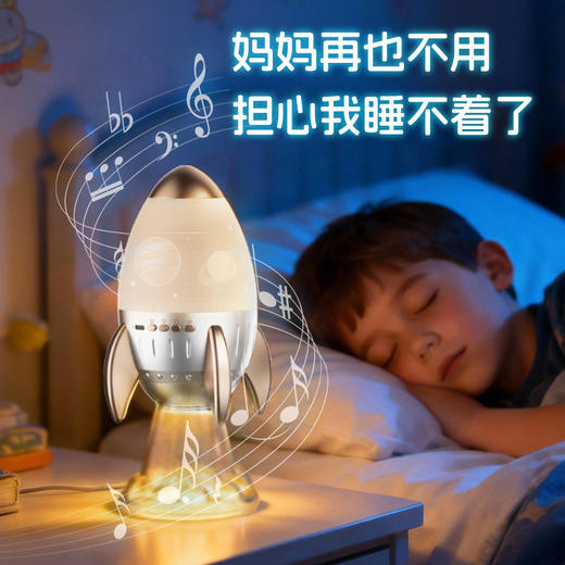 【送24片投影图案】Xueyouma学优马火箭投影仪 超好玩的星球投影仪 带三色呼吸灯 蓝牙音箱还能是呼吸灯 商品图2