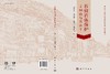石窟岩体保护理论与方法 孙满利等 9787030853493 商品缩略图3