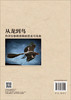 从龙到鸟：热河生物群兽脚类恐龙与鸟类 王旭日等 9787030839251 商品缩略图1