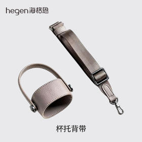 Hegen海格恩 杯托背带（黑褐色）仅适配容量为330ml吸管杯或330ml奶瓶