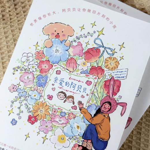 亲爱的阿贝贝 用可爱打败一切不可爱 商品图2