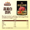 三只松鼠 高蛋白肉片原味90g 到手约20小包-fx 商品缩略图5