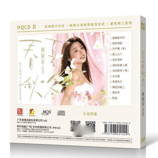林韵乔 春夏秋冬 HQ2CD CD 高品质HQII粤语人声发烧碟CD  粤乐悦越唱片 商品图1