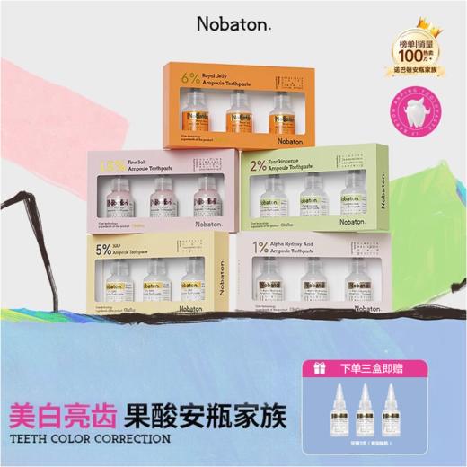 【任意两盒69元+牙膏2支丨任意三盒98元+牙膏3支】Nobaton诺巴顿农场牙膏 含氟 105g/盒（35g/支*3）五款可选 商品图1