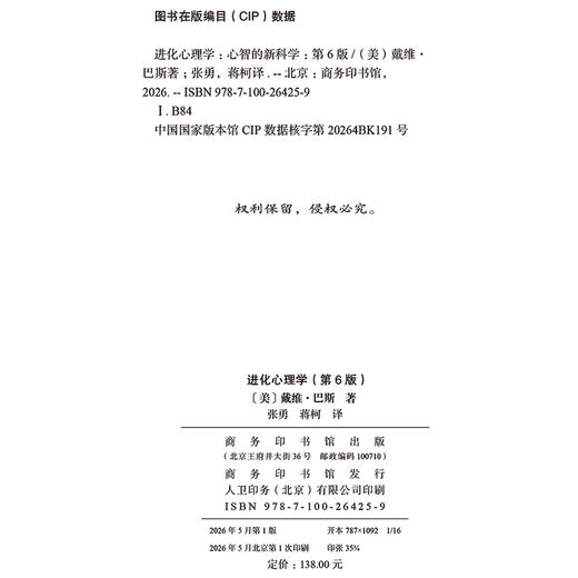 进化心理学(第6版) 商品图8