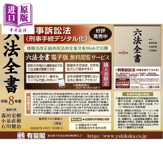 【中商原版】六法全书2026年版全2卷 有斐阁日本法律法学系列 法学书 日文原版日韩 六法全書令和8年版2巻セット 商品图1