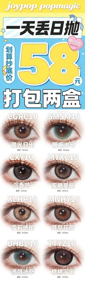 JOYPOP/popmagic日抛【结束前通知】日抛联名