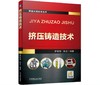 挤压铸造技术 商品缩略图0