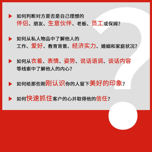 读人 像法官一样识人断事 沟通心理学书籍解读微表情FBI读心术改善沟通提升洞察力 商品图4