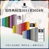 短经典系列30种单本任选当我们不再理解世界炽焰燃烧世界在前进等 商品缩略图0