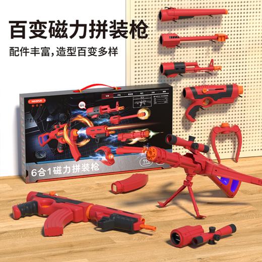 【同时可组6把手枪 300+造型任意变】 Magfun酷彼伴6合1磁力拼装枪  配件丰富造型 儿童百变创意套装 商品图1