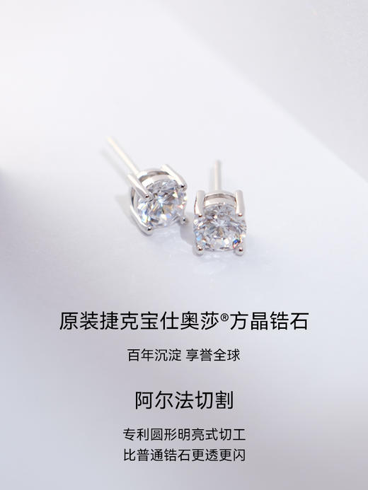 小灯泡 原装捷克宝仕奥莎®方晶锆石单钻耳钉JCG2EAR005 商品图6