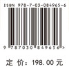 阿尔金西段锂铍萤石矿床成矿规律与资源潜力 高永宝 9787030849656 商品缩略图4