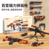 【同时可组6把手枪 300+造型任意变】 Magfun酷彼伴6合1磁力拼装枪  配件丰富造型 儿童百变创意套装 商品缩略图0