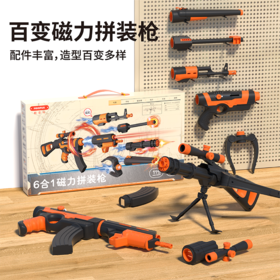 【同时可组6把手枪 300+造型任意变】 Magfun酷彼伴6合1磁力拼装枪  配件丰富造型 儿童百变创意套装