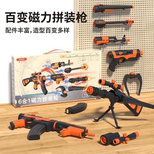 【同时可组6把手枪 300+造型任意变】 Magfun酷彼伴6合1磁力拼装枪  配件丰富造型 儿童百变创意套装 商品图0