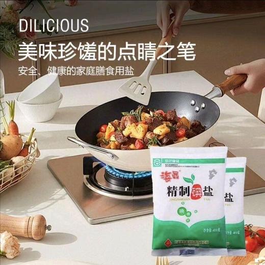 海晶400g精制碘盐（绿色食品） 商品图4