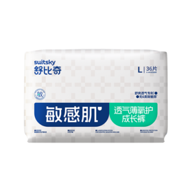 【惊喜5折券可用】舒比奇透气薄氧护成长裤/纸尿裤（2包/箱）【敏感肌专用】 多尺码可选