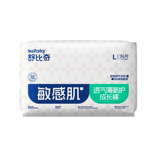 【惊喜5折券可用】舒比奇透气薄氧护成长裤/纸尿裤（2包/箱）【敏感肌专用】 多尺码可选 商品图0