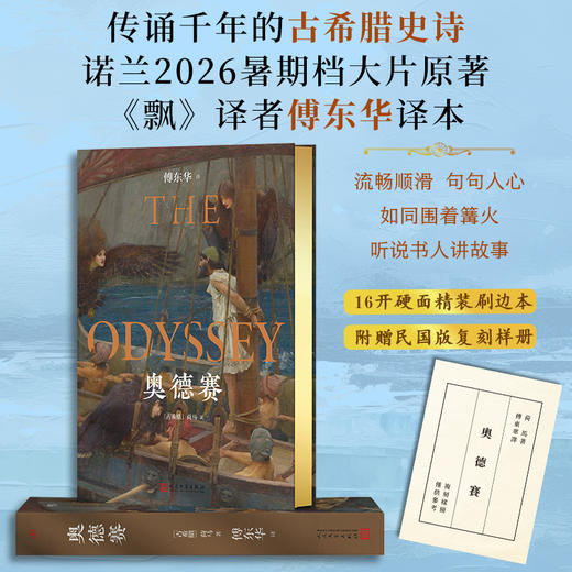 荷马史诗:伊利亚特 奥德赛（精装刷边本）2册 商品图1
