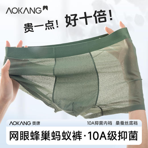 Aokang奥康超薄速干高密蜂巢网眼蚂蚁裤 不勒不紧绷 久坐不闷汗 低调显格调 商品图0