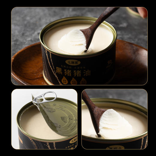 太湖黑 黑猪油 本色本味 香浓细腻 300g*3罐 商品图1