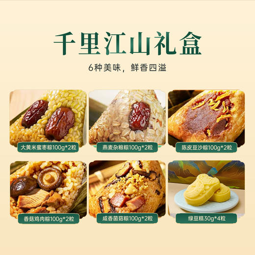 端午送礼！好吃又有面！故宫观唐 紫宫玺粽粽子礼盒/艾香龙韵粽子礼盒/粽香千里粽子礼盒/千里江山粽子礼盒/宫禧粽香粽子礼盒 简单蒸煮 即享美味 商品图8