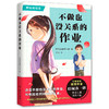 不做也没关系的作业 商品缩略图4