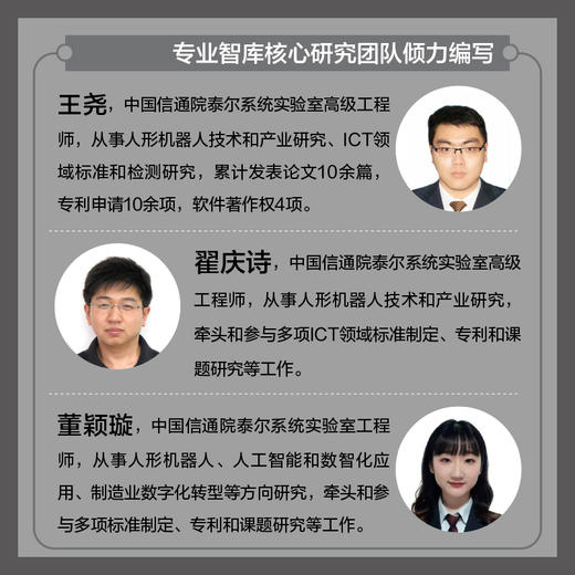 人形机器人：从科幻走向现实 全景解码任性机器人核心技术架构产业应用未来趋势 人机协作产业经管智能经济书籍 商品图2