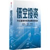 中信出版 | 低空投资：万亿蓝海市场的战略与机遇 商品缩略图1
